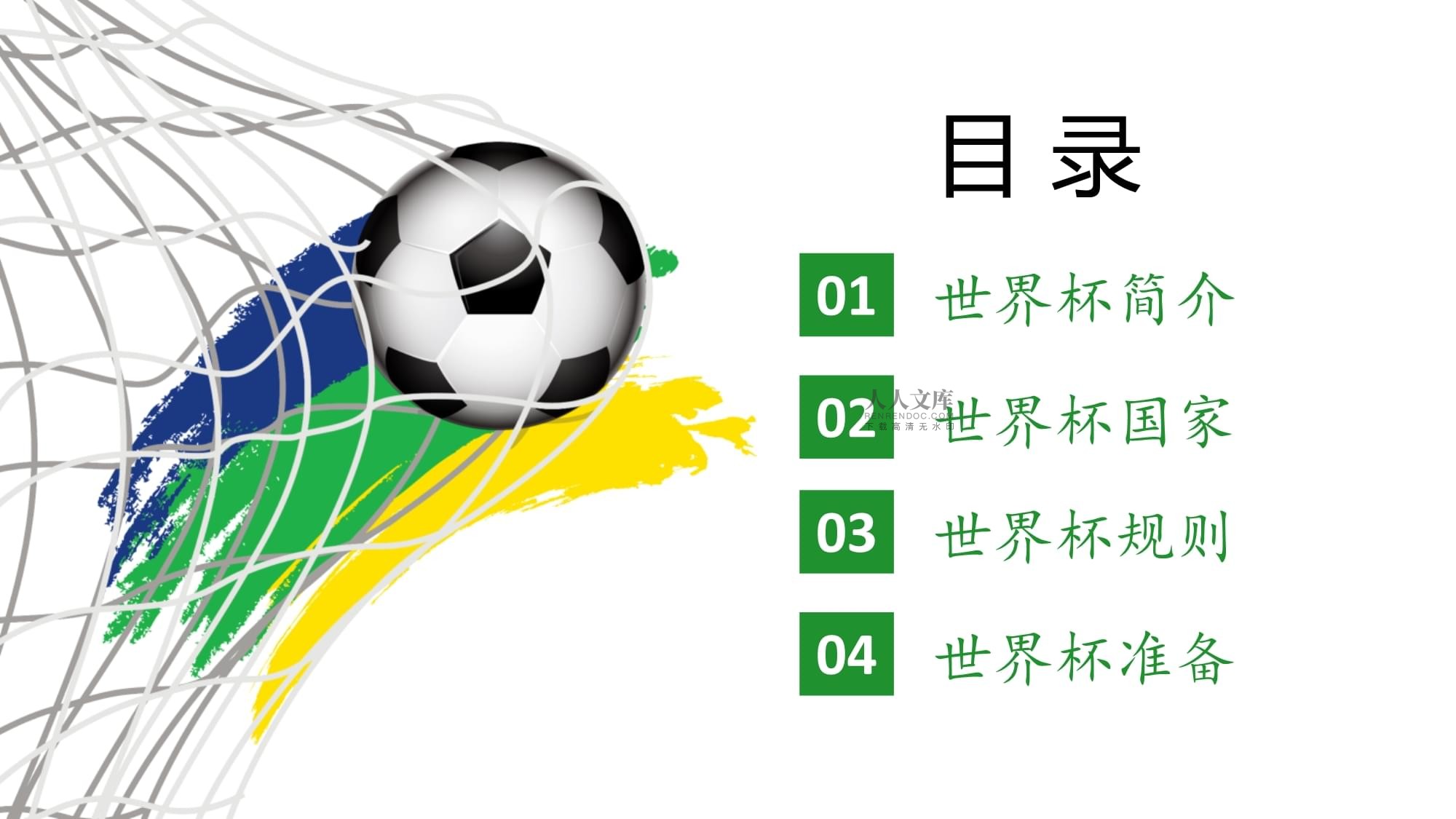 防线这一